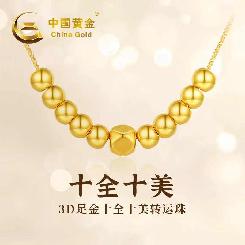 China Gold/中国黄金足金999八方来财转运珠吊坠（赠链）