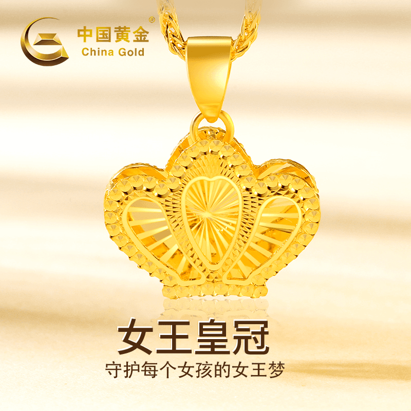 China Gold/中国黄金足金999吊坠公主皇冠吊坠时尚（赠银镀金链）