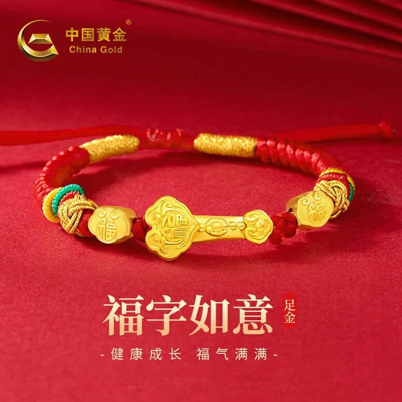 中国黄金宝宝平安锁如意黄金手链新生婴儿周岁礼满月商城