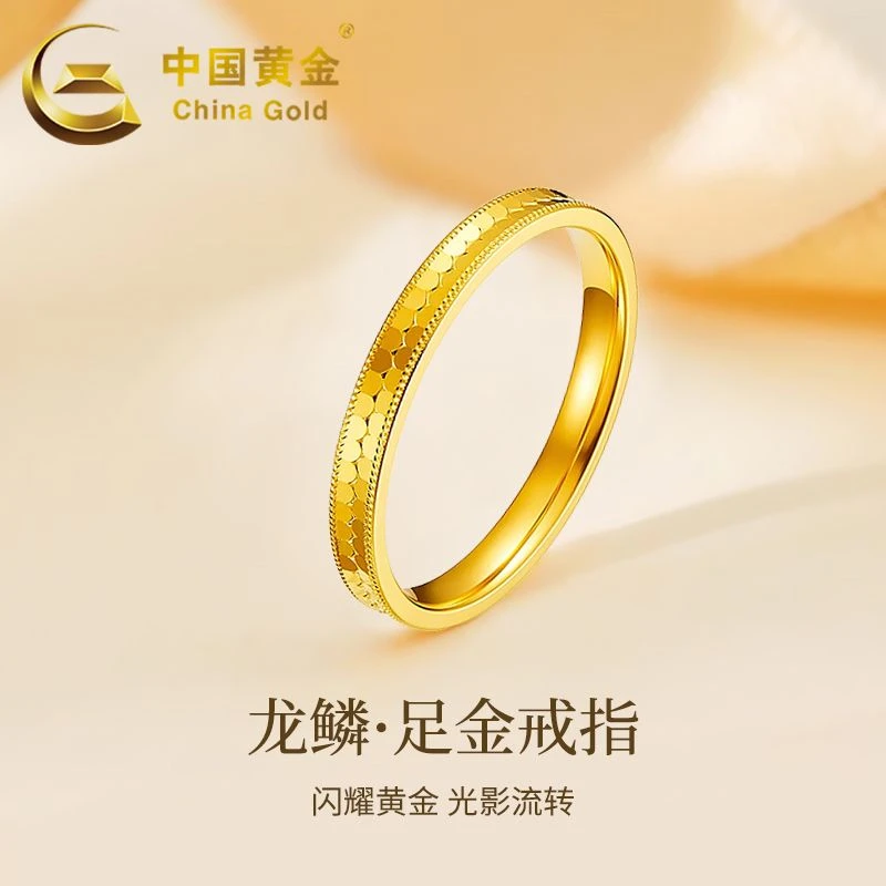 中国黄金鱼鳞黄金戒指男女款足金素圈光面指环轻奢首饰1g-商城
