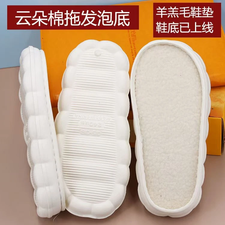 [拍5送1]EVA云朵鞋底 加厚羊羔绒鞋垫居家软底轻便柔软防滑踩屎感