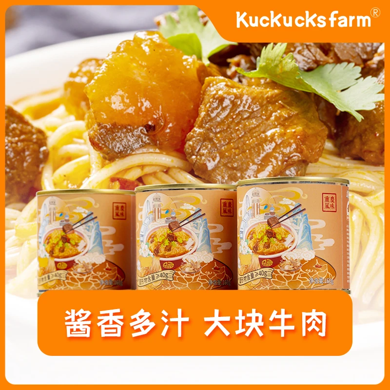 Kuckucksfarm重庆风味红烧牛肉浇头