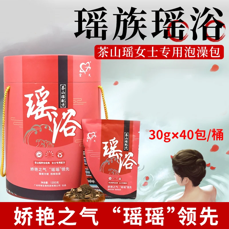 艾渼琦女士专用瑶浴泡澡包桶装瑶族瑶浴蒸熏调理水疗护理艾草包