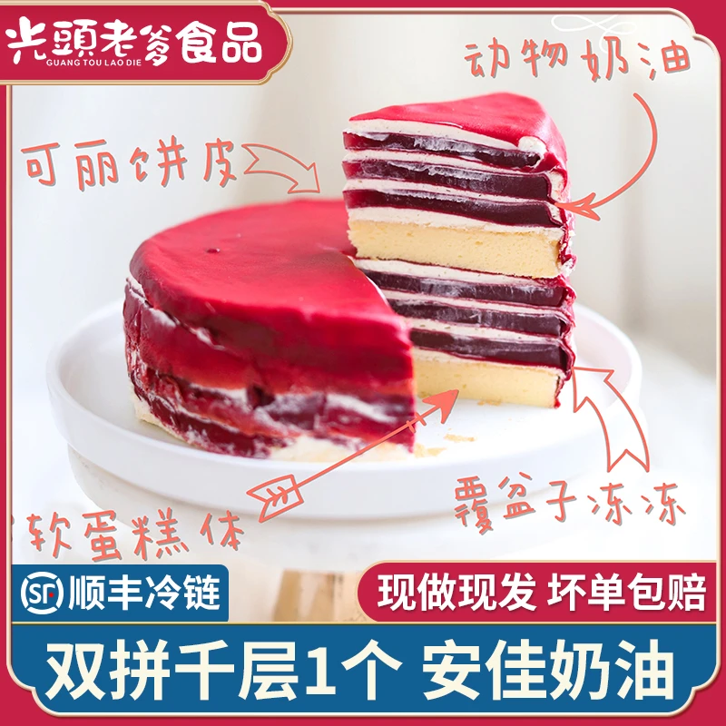 光头老爹 千层蛋糕双拼6in生日甜品奶黄流心芋泥爆浆安佳动物奶油