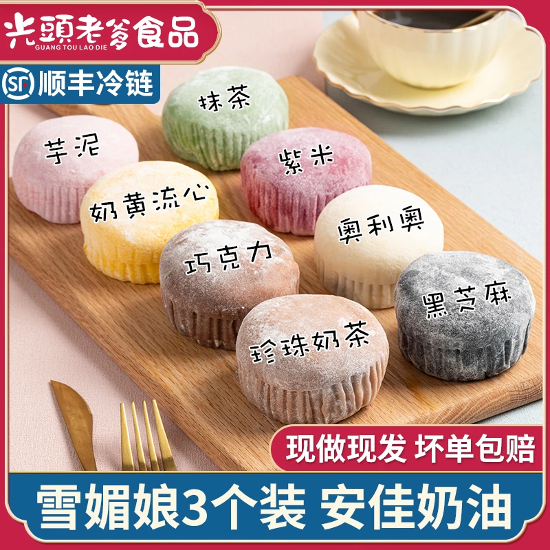 光头老爹雪媚娘蛋糕爆浆熔岩奶黄流心雪胖子新鲜现做甜品雪媚娘