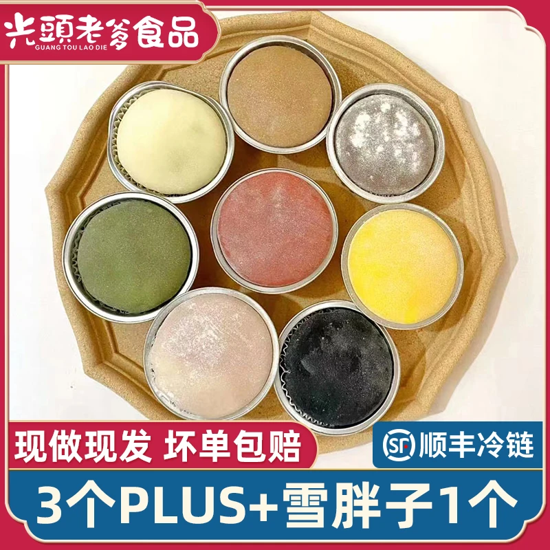 光头老爹 雪胖子PLUS3雪媚娘1甜品大号流心动物奶油蛋糕新鲜现做