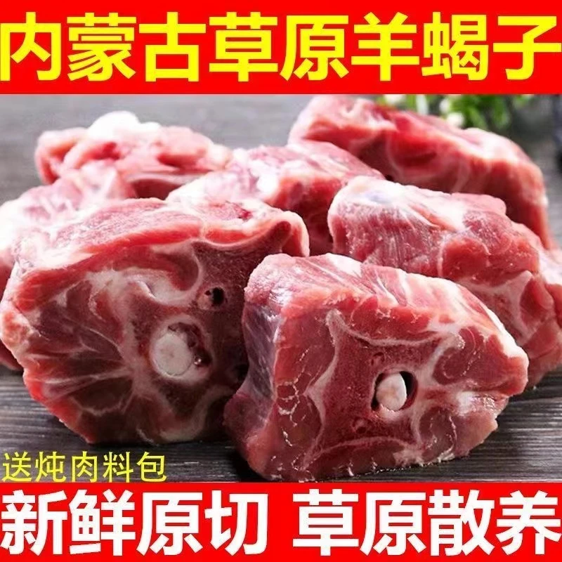8斤 多肉羊蝎子羊脊骨切块速冻羊蝎子肉顺丰京东包邮