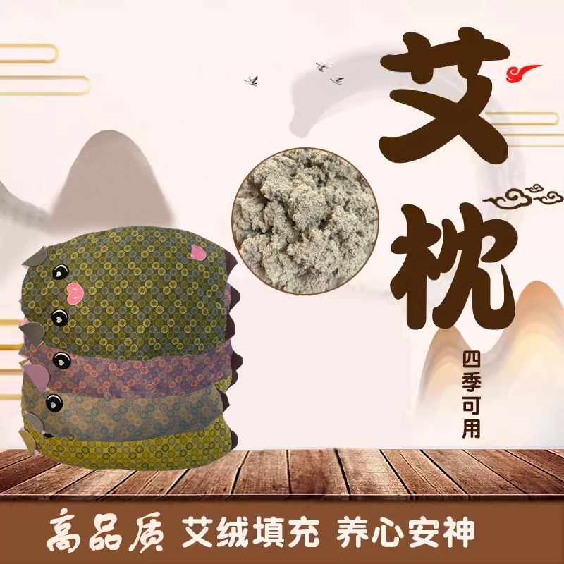 可爱高品质艾绒枕艾灸护颈家用艾绒枕头除湿透气可拆卸两斤