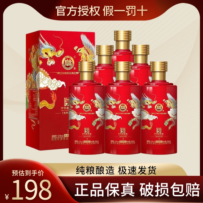 白水杜康龙凤呈祥15浓香型优级白酒整箱喜宴送礼52度500ml*6