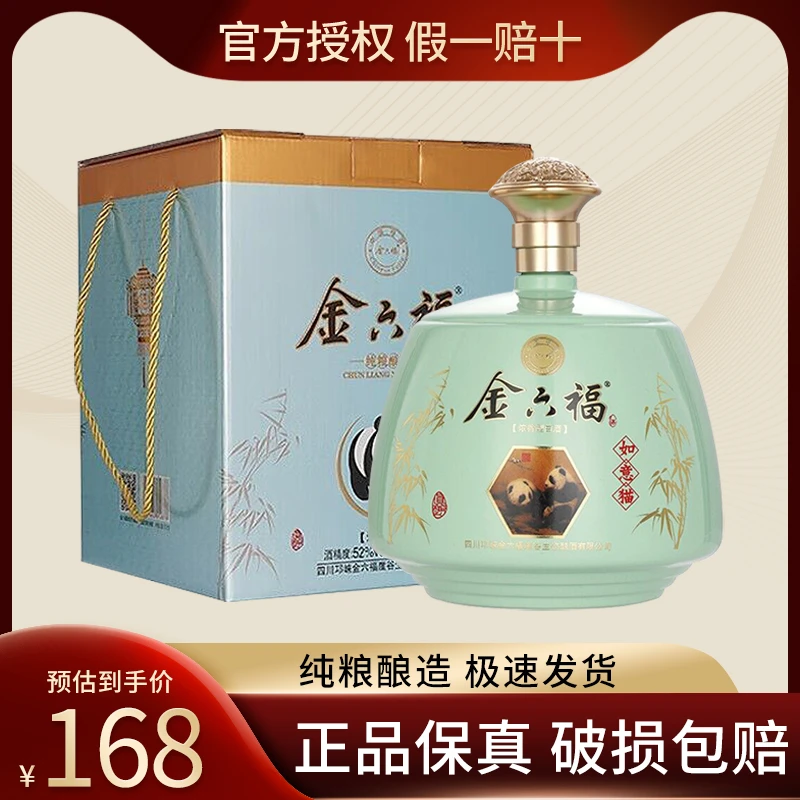 金六福如意猫高度浓香型白酒纯粮食优级酒礼盒装52度1500ml