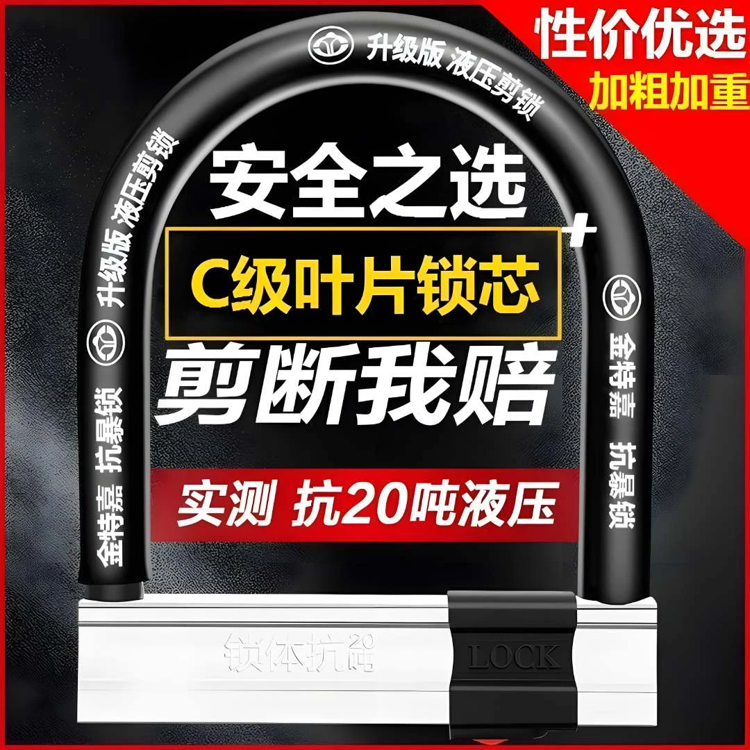 电动车锁摩托车锁防盗防爆防锈加粗u型锁三轮车锁电瓶车锁抗液压
