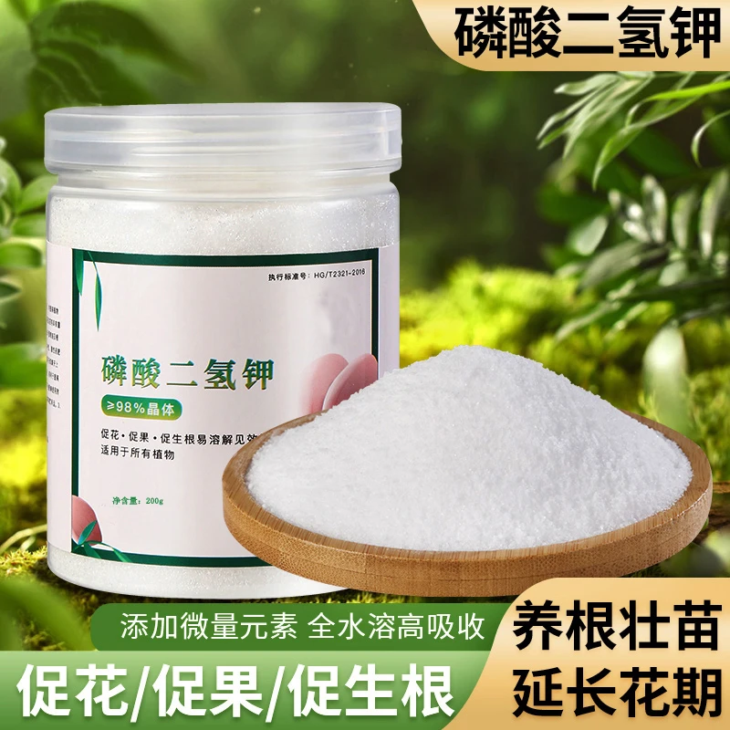 【升级罐装】磷酸二氢钾植物通用水溶性粉状肥促花保果家用养花肥料