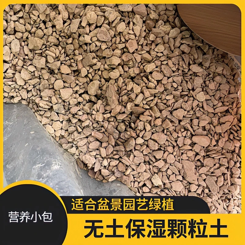盆栽扦桩生根无土保湿3-6mm颗粒土配土营养小包风化土栽种土壤
