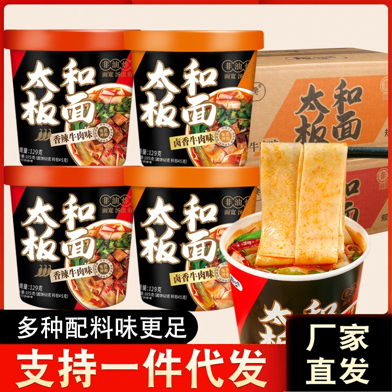 【活动特价】趣小馋太和板面桶装非油炸卤香牛肉香辣牛肉桶冲泡即食