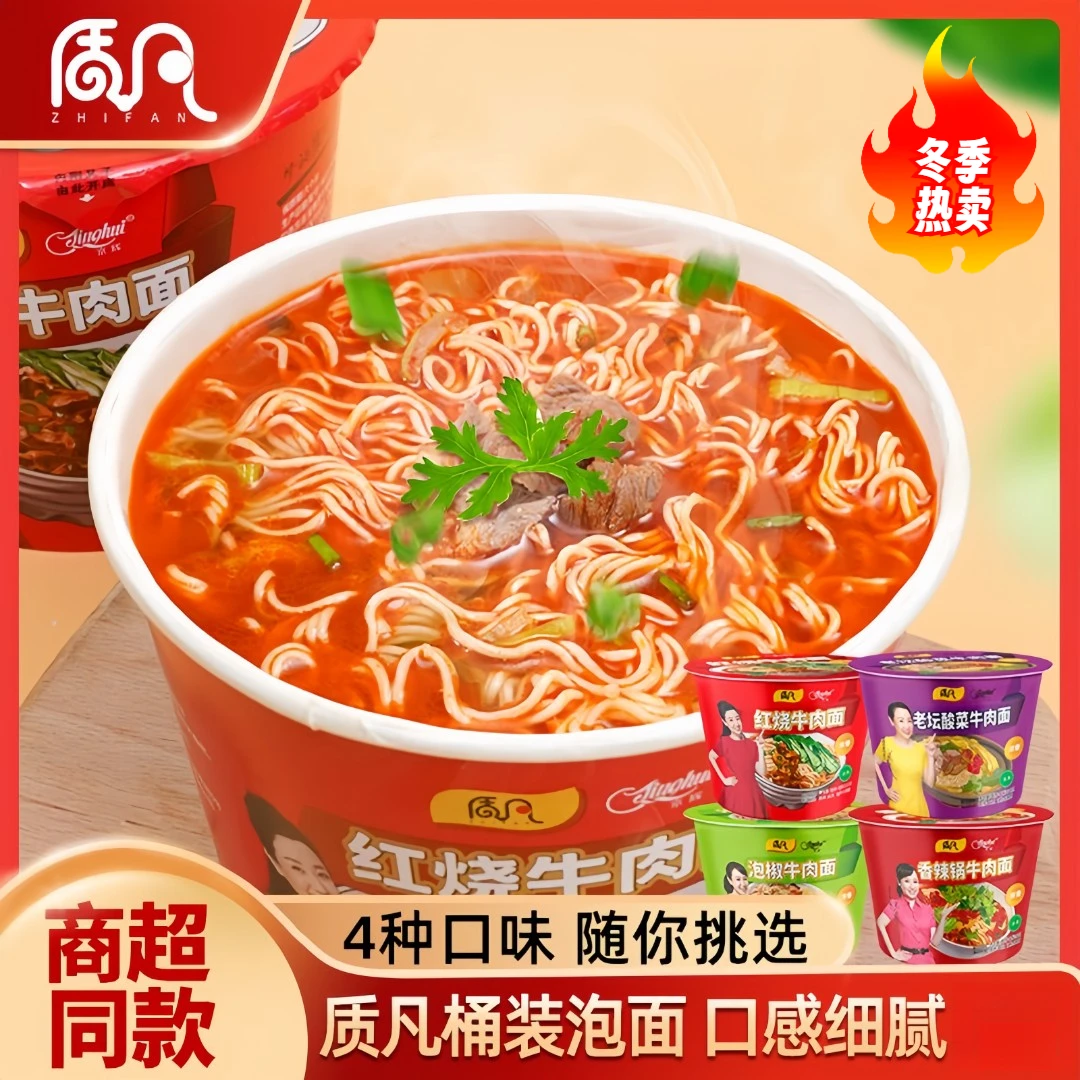 【12桶装】红烧牛肉面香辣牛肉面桶装泡面方便面美味食品宿舍汤鲜