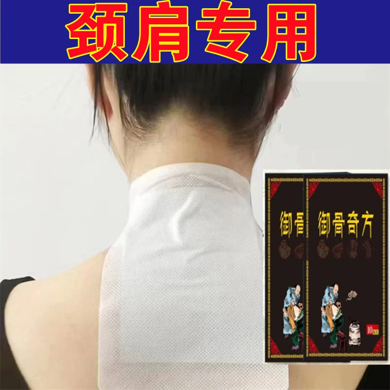 颈椎不适，僵硬变直压迫头昏恶心用御骨奇方老黑膏贴纯中药熬制
