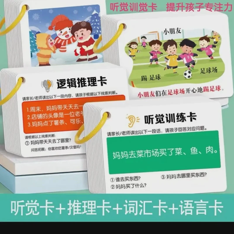 听觉训练卡推理卡专注力宝宝加厚锻炼记忆力智力提升双面覆膜防水