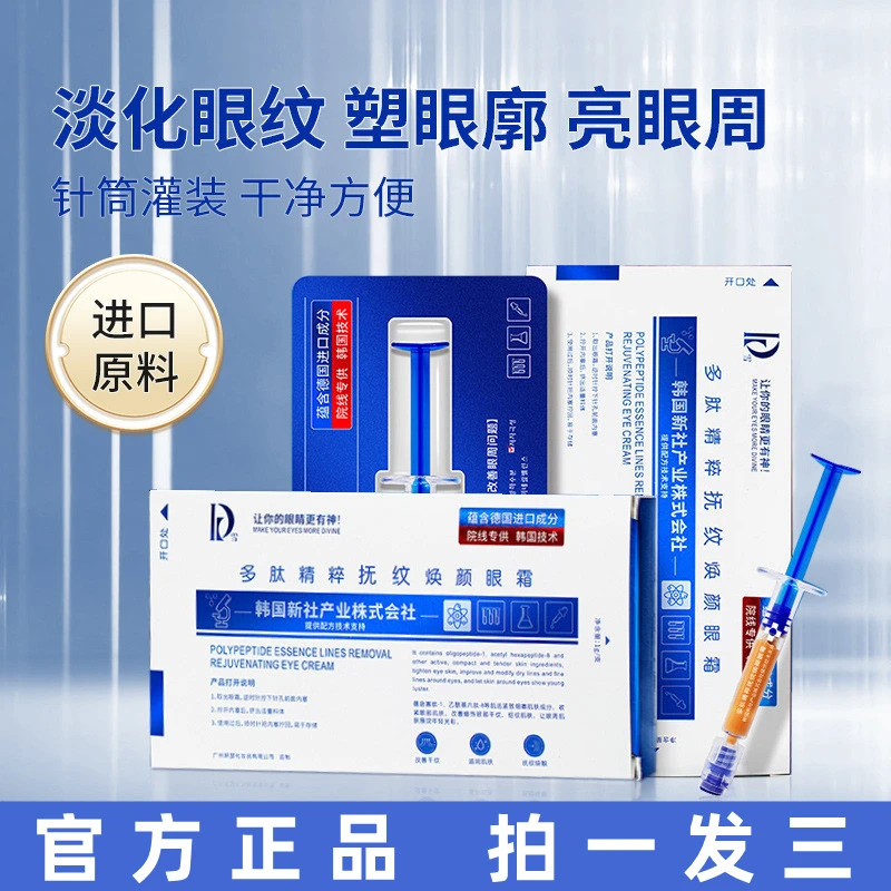 【拍一发三】快速抚纹多肽抗皱眼霜 专抹大眼袋眼纹黑眼圈紧致眼周