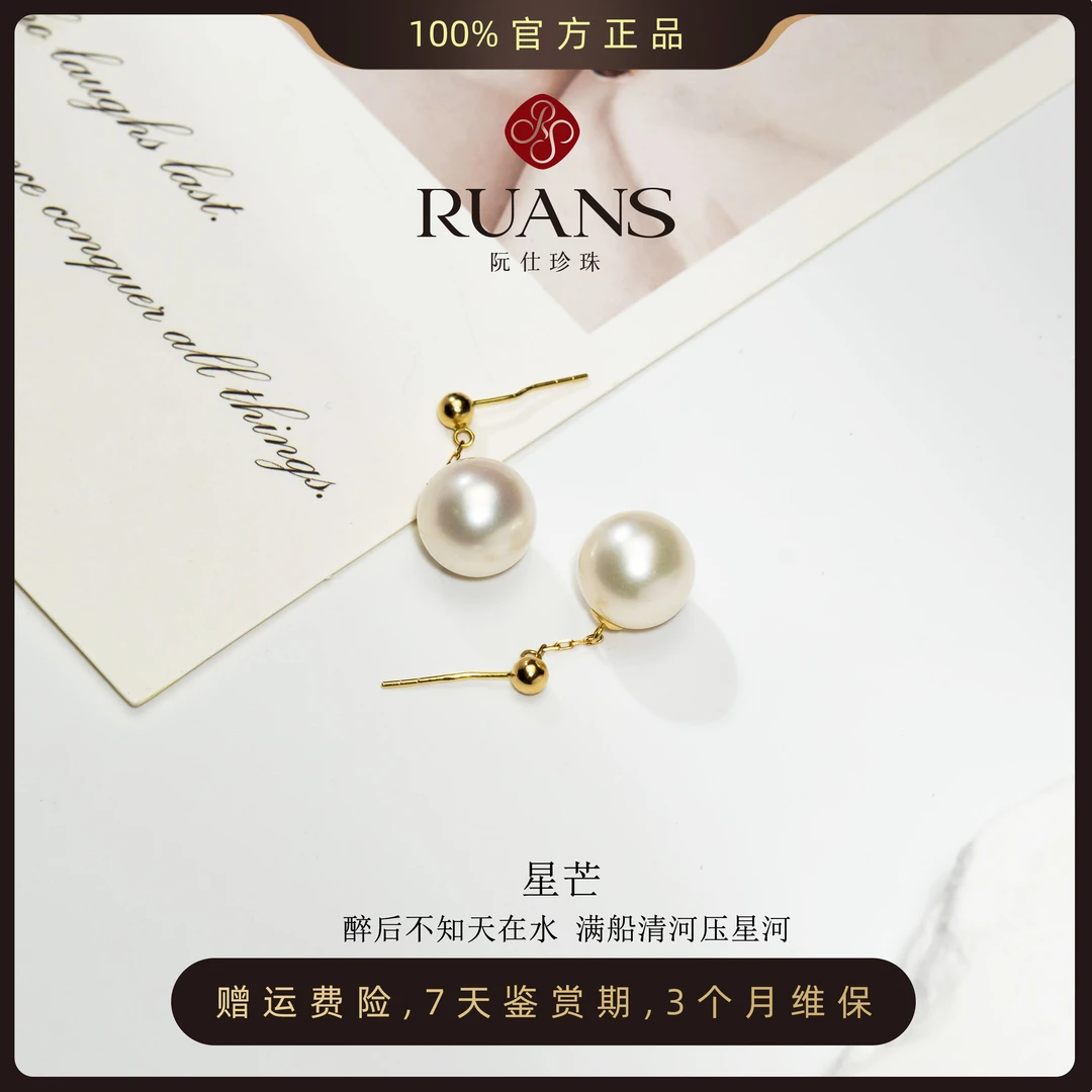阮仕珍珠【星芒】淡水珍珠耳钉18k金天然珍珠经典长款耳钉新年礼物