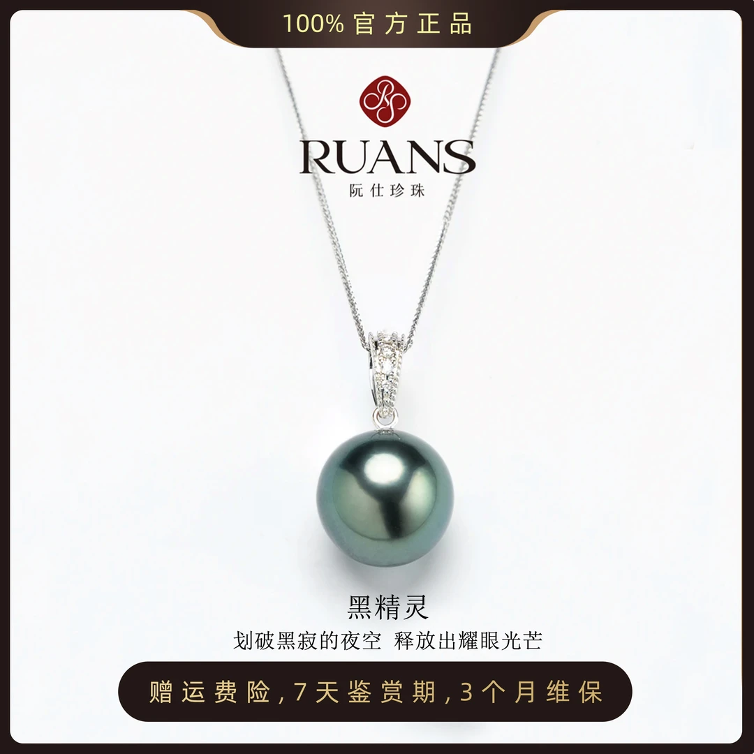 阮仕珍珠【黑精灵】大溪地海水珍珠项链18K金大溪地黑珍珠单珠吊坠