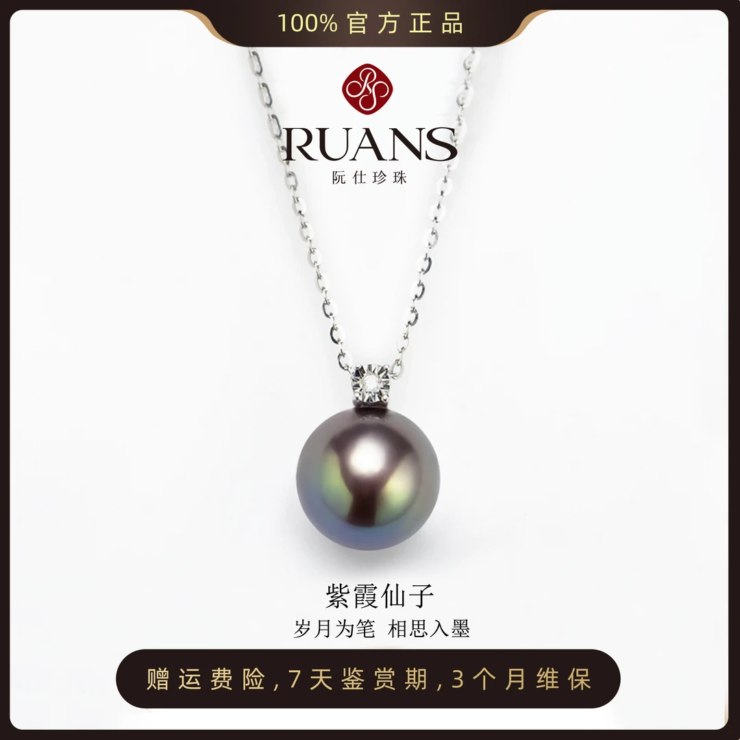 阮仕珍珠【紫霞仙子】淡水珍珠项链18K金天然珍珠单颗吊坠紫珠项链