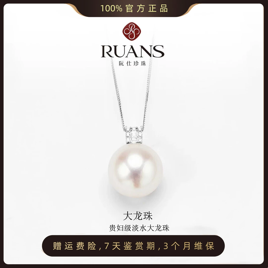 阮仕珍珠【大龙珠】淡水珍珠项链18K金14-15mm经典高端大点位吊坠