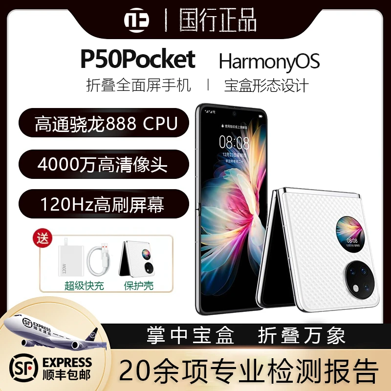 99新 Huawei/华为 现发P50 Pocket 折叠屏手机双卡8+256 黑白正品