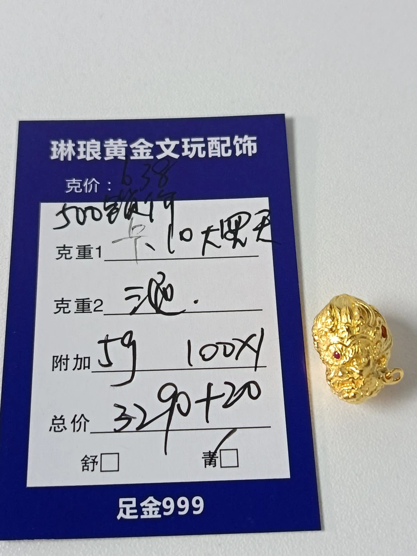 琳琅黄金足金999，直播间专属定制