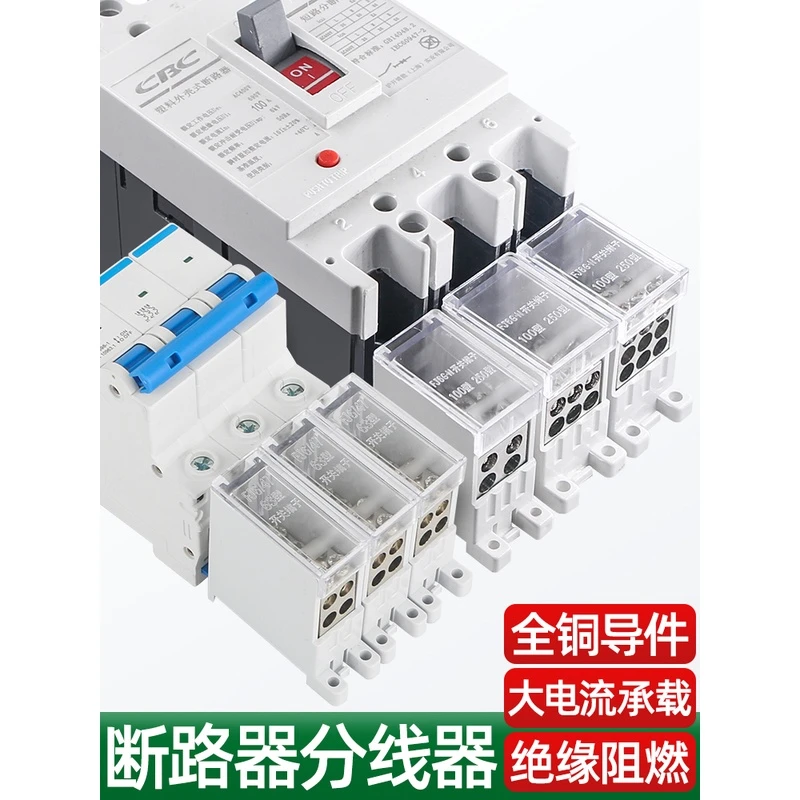 空开接线端子断路器出线器分线器快速接线盒塑壳开关电线分支FJ6G