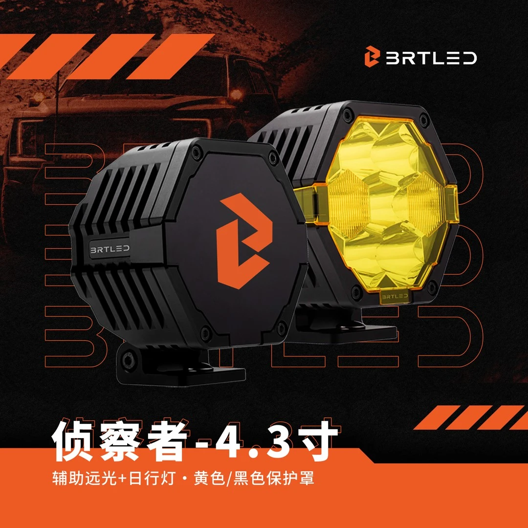 比昂特4.3寸射灯侦察者越野辅助灯牧马人烈马方程豹5越野远光射灯