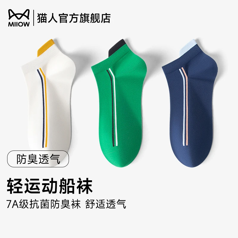 猫人轻运动船袜夏季纯棉短筒潮流舒适百搭轻盈柔软清新透气防臭袜