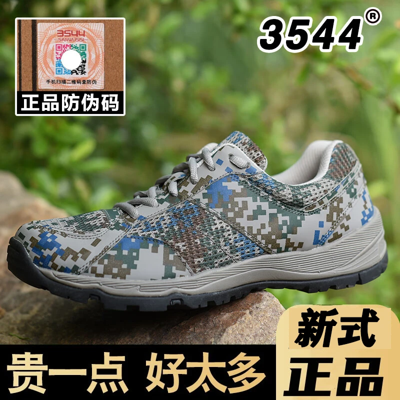 正版3544新式跑鞋迷彩鞋男夏季透气耐磨体能训练鞋户外超轻跑步鞋