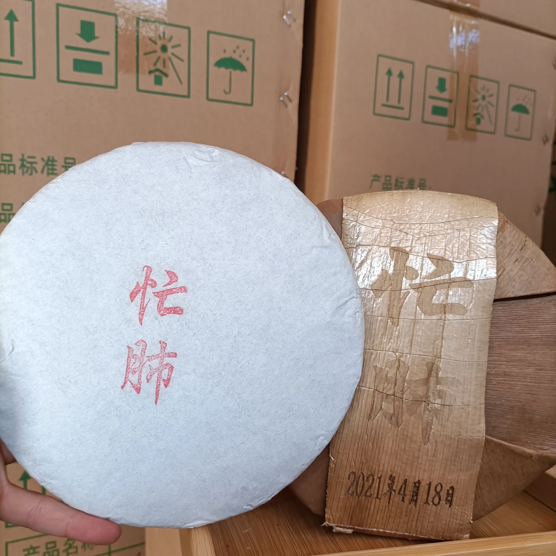 忙肺2021年春茶饼357克