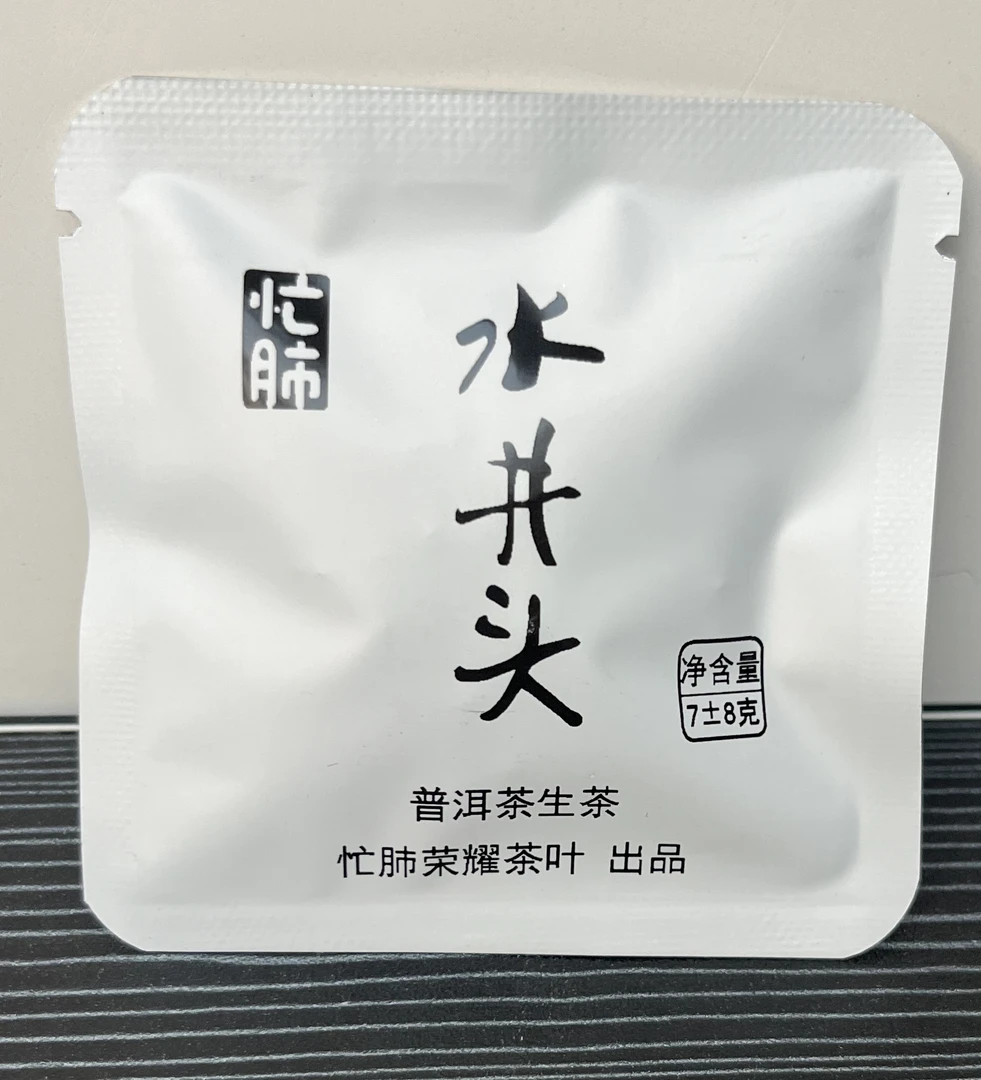 2023年忙肺茶5克秋茶小饼