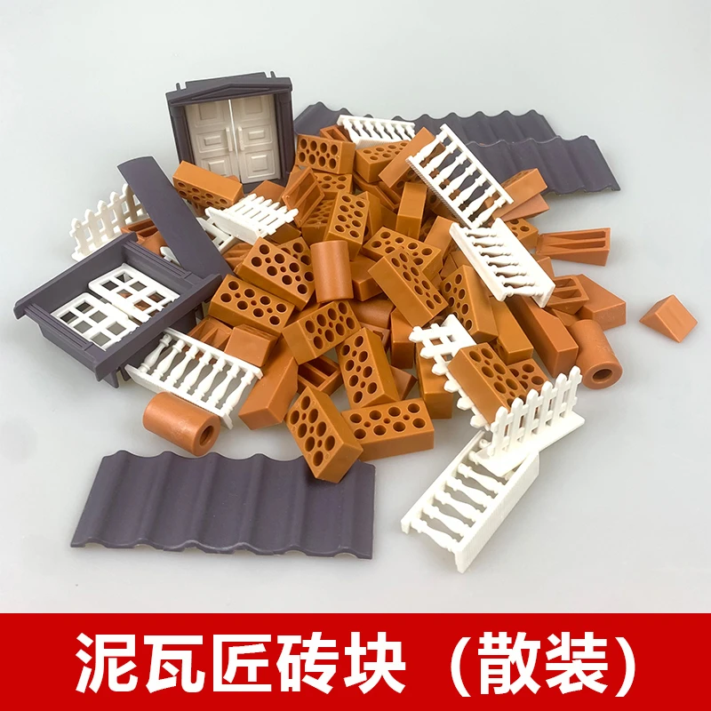 泥瓦匠配件散装塑料砖块盖房子玩具手工房屋建筑diy砌墙材料