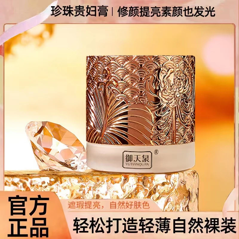 【细腻紧致】日常遮瑕养颜水润滋养灵芝珍珠贵妇膏（不卡粉）