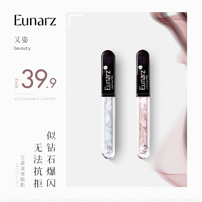 EUNARZ醇正液体眼影滴泪妆珠光细闪亮片小刷头超闪眼妆提亮