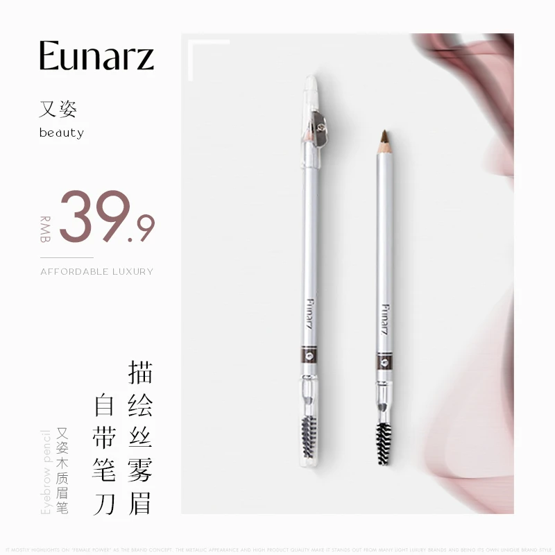 EUNARZ木质素描眉笔双头自学生削笔刀初学新手友好棕色防汗不晕染