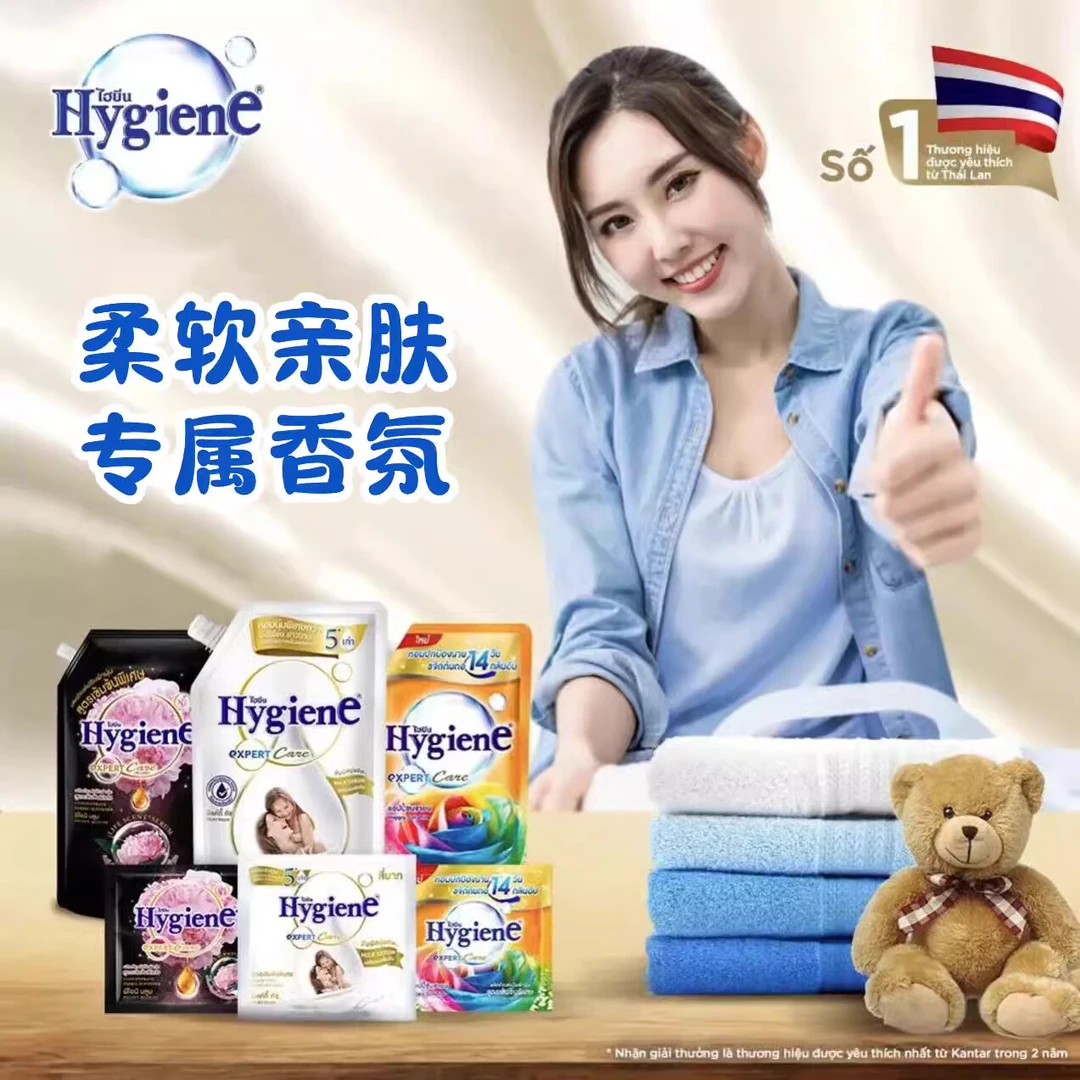 Hygiene泰国柔顺剂洗衣液防静电持久留香柔软洗衣柔顺剂原装家庭