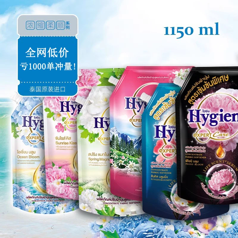 2.3斤大容量原装进口Hygiene衣物柔顺剂护理洗衣液泰国柔顺剂留香
