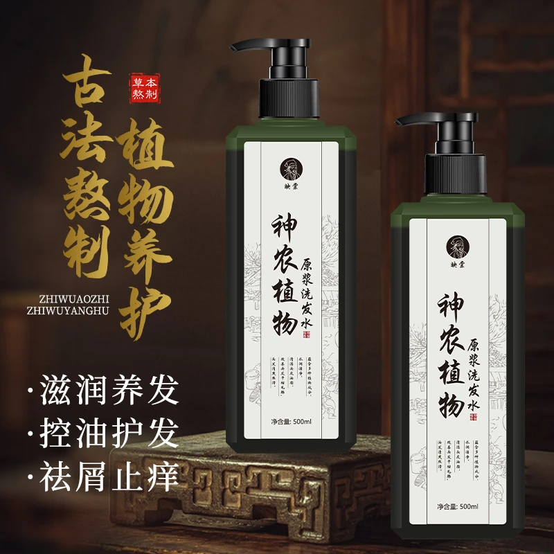【500ML】神农映棠精选二十七味草本植物原浆去屑控油养护洗发水