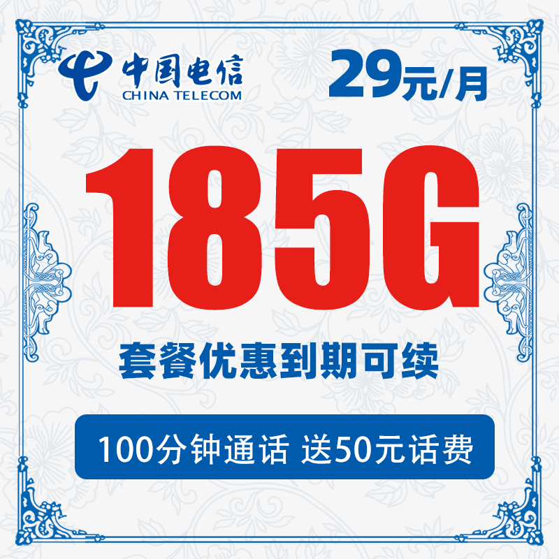 推荐电信29元185G全国通用电话卡大流量上网卡不限速5G手机卡星卡