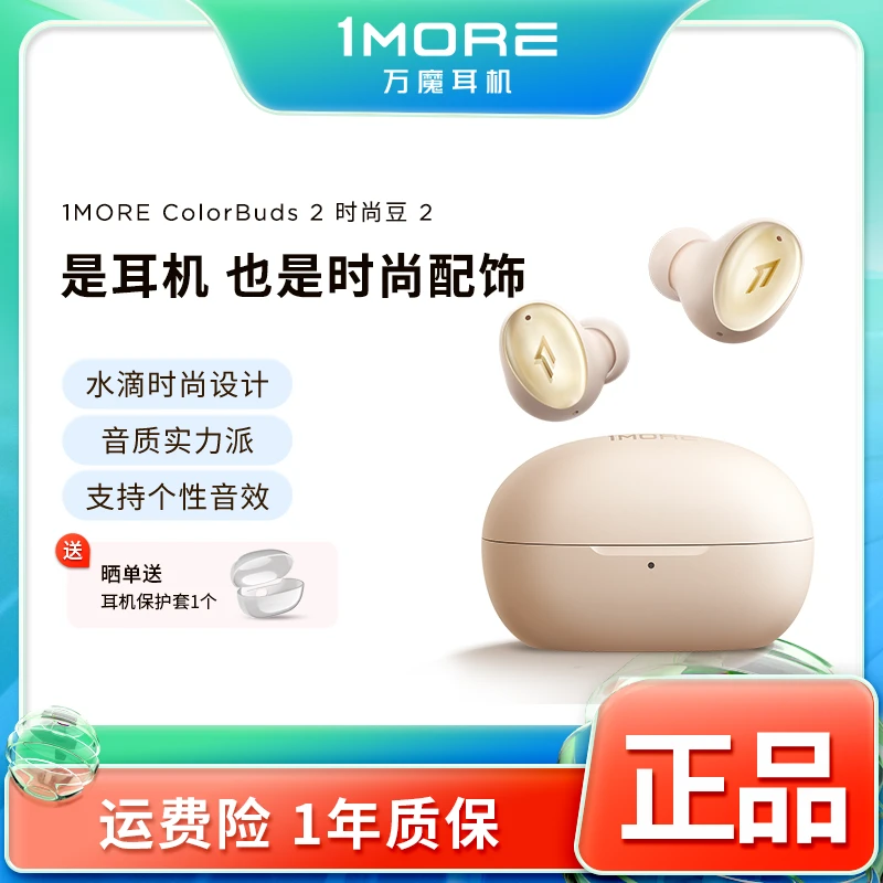 1MORE/万魔ColorBuds 2万魔猫眼耳机主动降噪蓝牙耳机ai入耳音乐