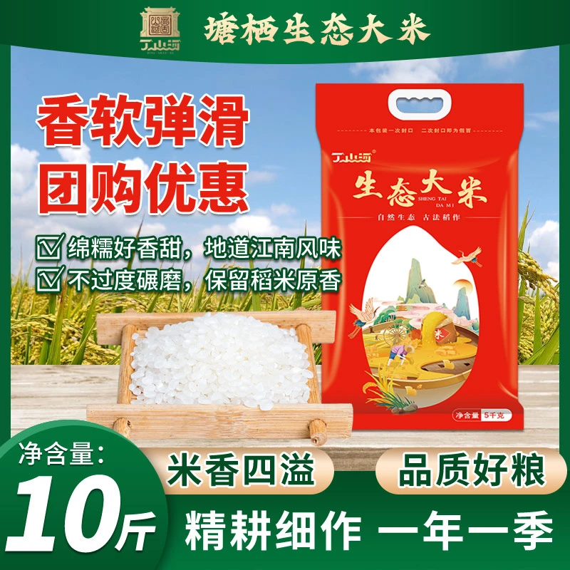 丁山河塘栖生态大米5kg香穗6号粳米真空密封袋装10斤五常大米新米