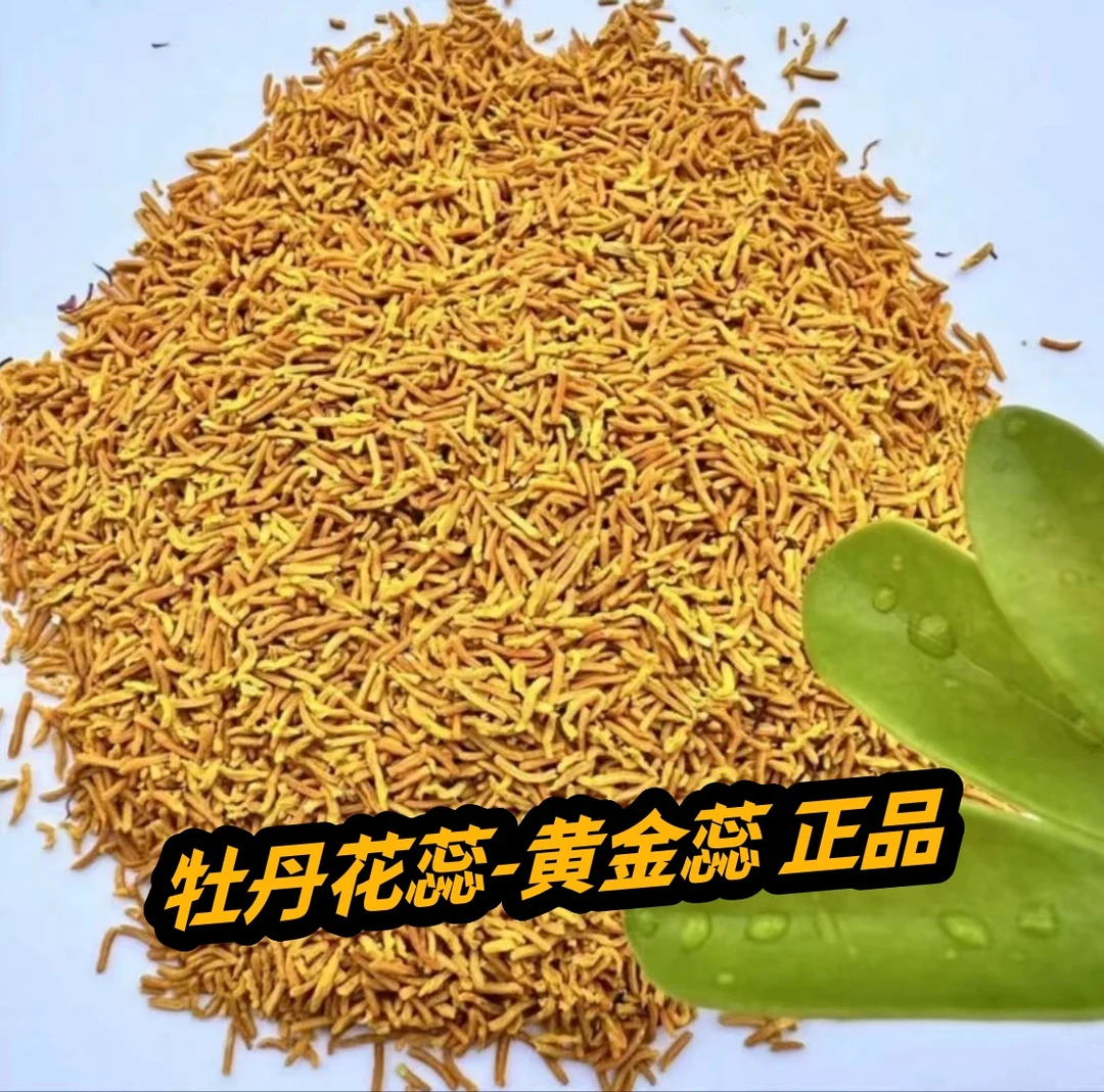 【正宗-黄金蕊】新货牡丹花蕊茶无添加人工花粉纯正牡丹花黄金蕊茶