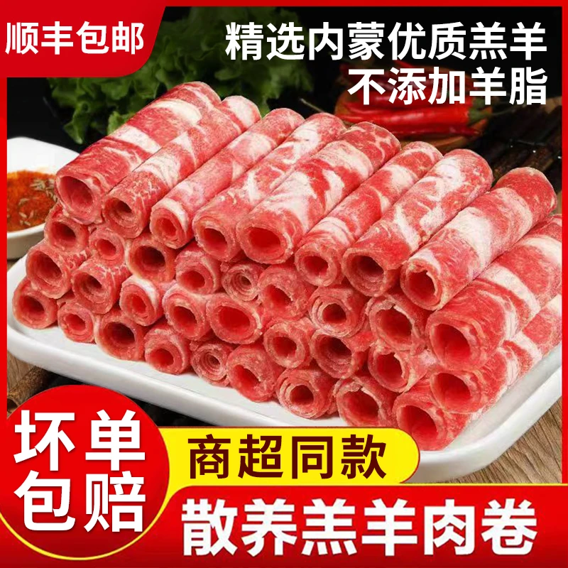 羊肉卷内蒙精选羊肉片肥羊卷羊肉片新鲜羔羊肉火锅涮肉羊肉卷食材