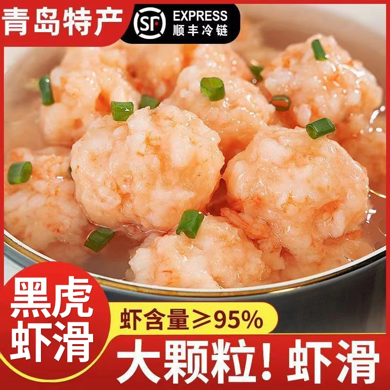 【95%含虾量】黑虎虾滑手打鲜虾滑新鲜火锅虾肉麻辣烫虾丸挤袋虾滑
