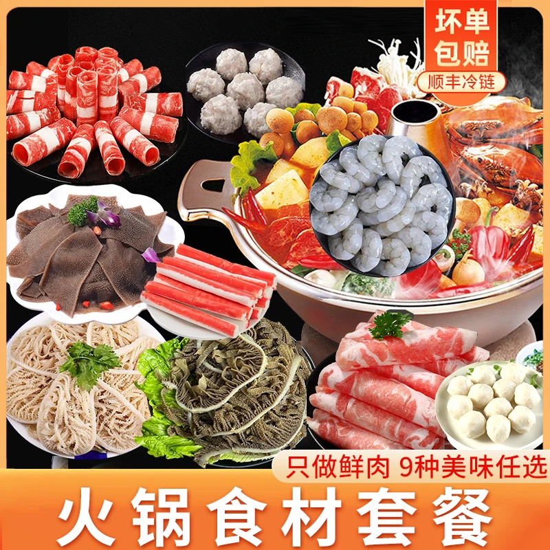 羊肉卷毛肚牛肉组合套餐千层肚牛百叶涮食材大全火锅食材套餐