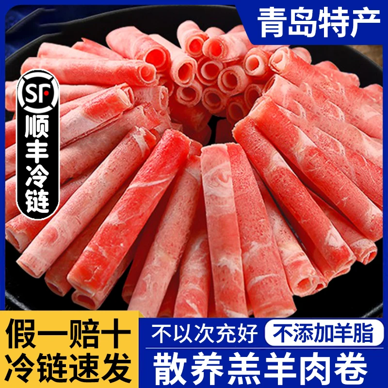 内蒙羊肉卷新鲜肥牛卷羊肉卷羊肉卷烧烤火锅食材配菜羊肉卷片盒装