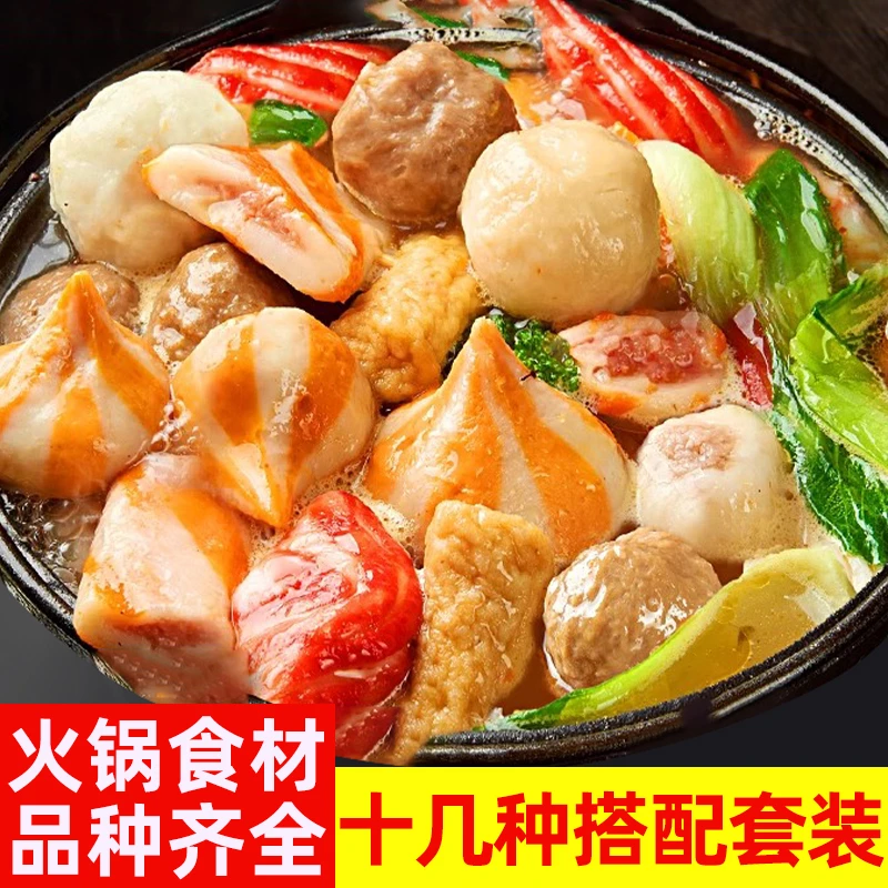 火锅丸子混合装鱼丸牛肉丸烧烤食材关东煮麻辣烫组合套餐撒尿牛丸